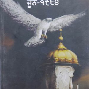 Teeja Ghaloghara June 1984