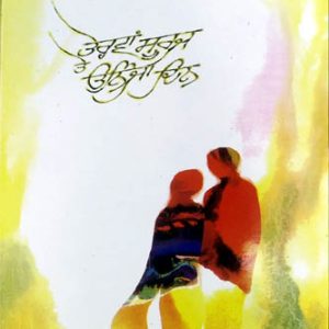 Terva Suraj te Unijva din