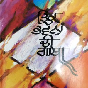 Trik Bhavna di Gatha