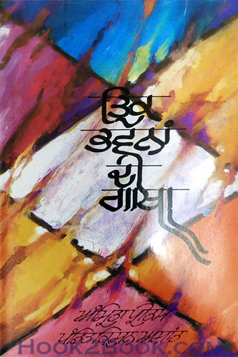 Trik Bhavna di Gatha