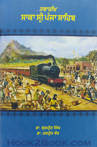 Twarikh Saka Sri Panja Sahib