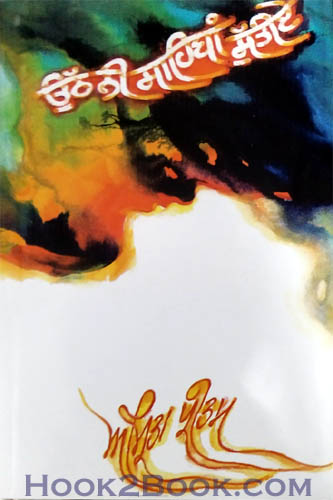 Uth ni Sahiba Sutiye