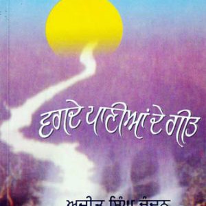 Vagde Panian de Geet