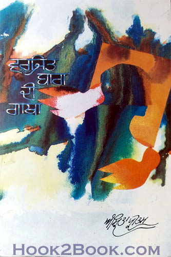 Varjit Bhagh di Gatha