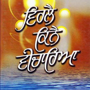 Virlay kinai vicharia