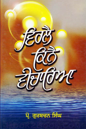 Virlay kinai vicharia