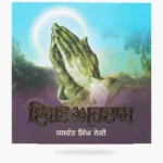 Vishav-Ardaas