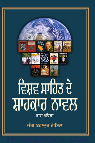 Vishav Sahit de Shahkar Novel part 1
