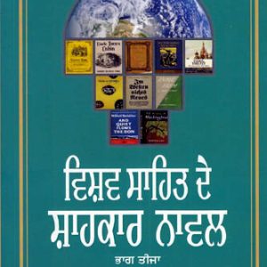 Vishav Sahit de Shahkar Novel part 3