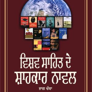 Vishav Sahit de Shahkar Novel part 4