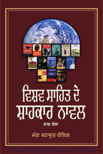 Vishav Sahit de Shahkar Novel part 4