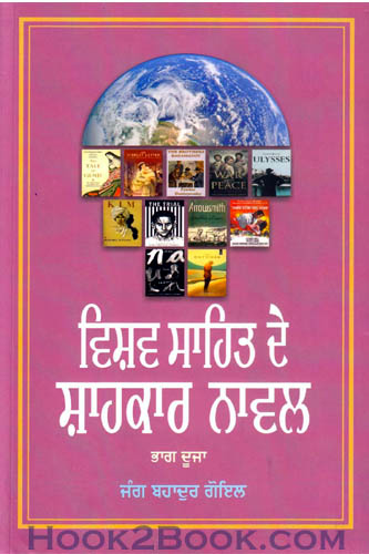 Vishav Sahit de Shahkar Novel part 2