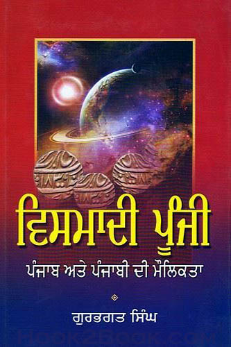 Vismadi Poonji Punjab ate Punjabi di maulikta