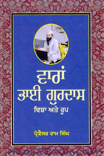 Varan Bhai Gurdas Visha ate Roop