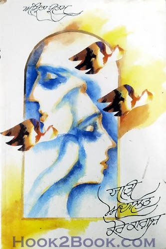 Yatri Adalat te Kore Kagaj