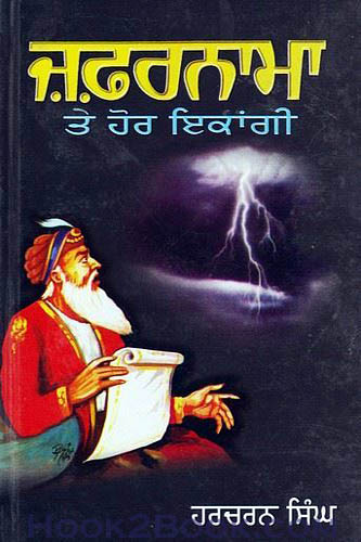 Zafarnama te hor ikangi