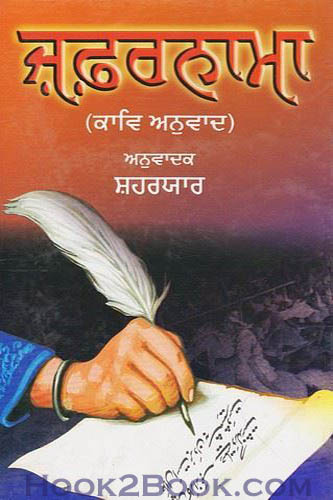 Zafarnama Kav anuvad