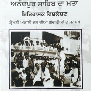 Anandpur Sahib da Mata Itihasik Vishleshan