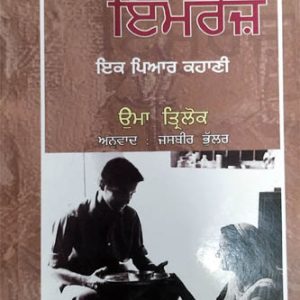 Amrita Imroz ik pyar kahani