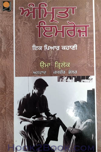 Amrita Imroz ik pyar kahani