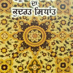 Guru Nanak Dev da Kudrat Sidhant