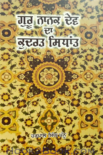 Guru Nanak Dev da Kudrat Sidhant