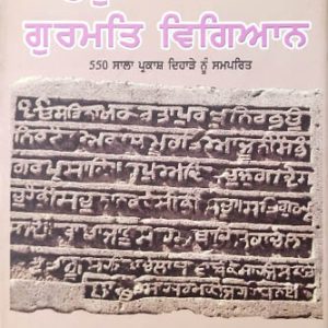 Guru Nanak da Gurmat Vigyan