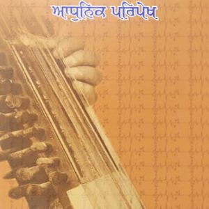 Gurmat sangeet adhunik pripekh