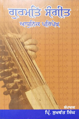 gurumeti sangeet