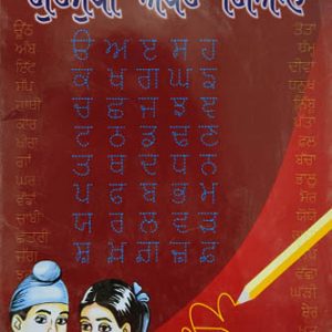 Gurmukhi Akhar Gyan