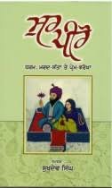 Sur peero dharam mard sata te prem jharokha
