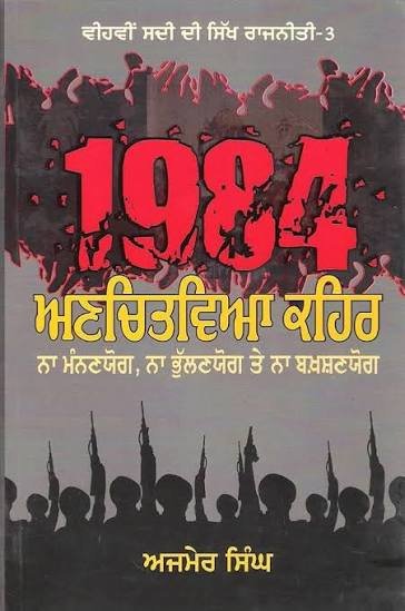 1984 Unchitviya Kehar