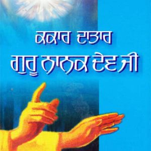 Kakar Dataar Guru Nanak Dev