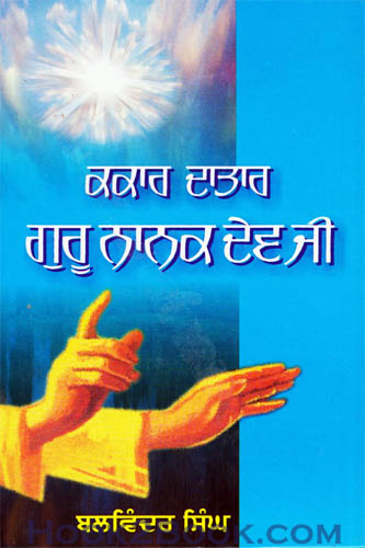 Kakar Dataar Guru Nanak Dev