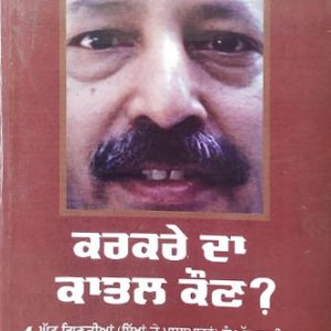 Karkare da Katal Kon