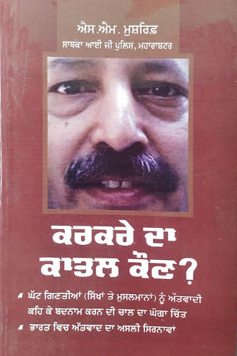 karkare da katll kon