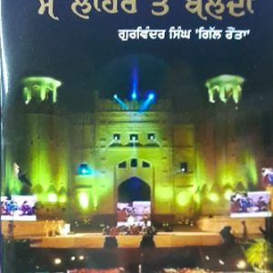 Hello main Lahore ton Bolda Punjabi Poetry book by Gurwinder Singh Gill
