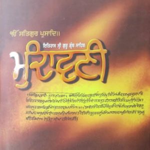 Mundavani Punjabi History book by Gurdit Singh