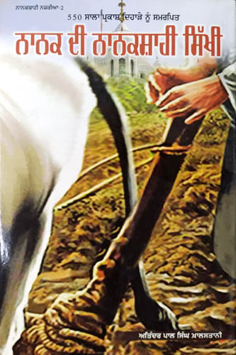 Nanak di Nanakshahi Sikhi