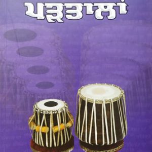 Sri Guru Granth Sahib Vich 55 Partala