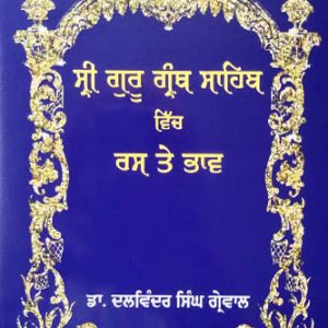 Sri Guru Granth Sahib vich Ras te Bhav