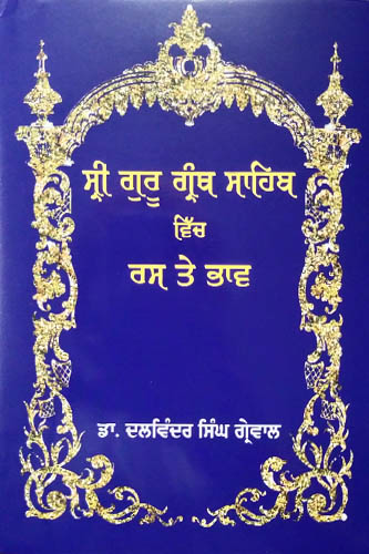 Sri Guru Granth Sahib vich Ras te Bhav