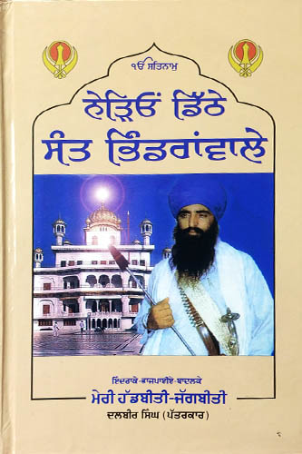 Nerion Ditha Sant Bhindranwale