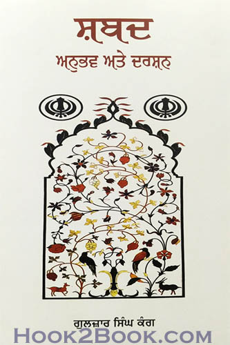 Shabad Anubhav ate Darshan