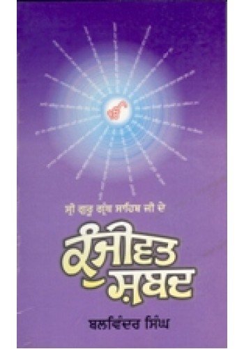 Sri Guru Granth Sahib ji de Kunjivat Shabad