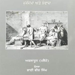 Sukraat de Antim din Mukadma ate Sanvaad