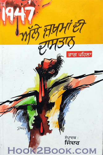1947 Alle Jakham di Dastan Part 1