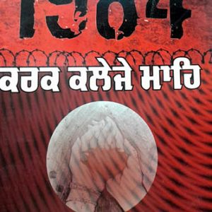 1984 Karak Kaleje Mahi