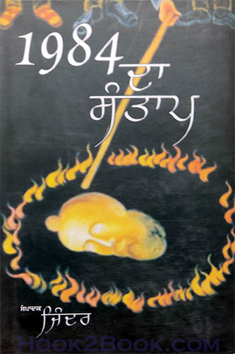1984 da Santap