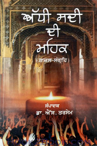 Adhdhi Sadi dee Mehak